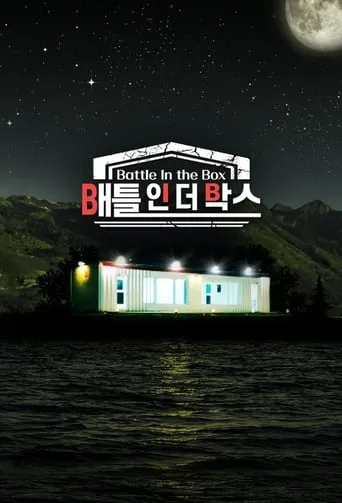 배틀 인 더 박스 TV series poster - Entertainment content