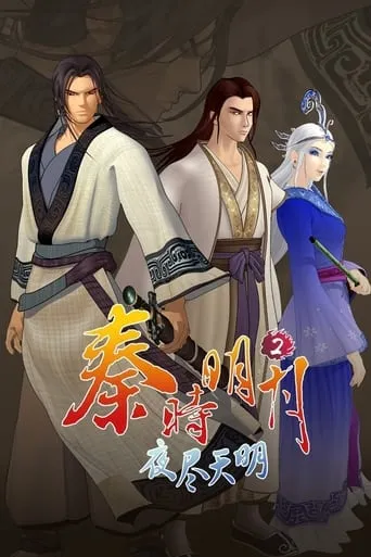 秦时明月之夜尽天明 TV series poster - Rated 9.7/10
