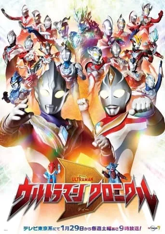 Ultraman Chronicle D TV series poster - Rated 10/10