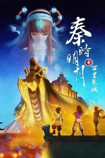 Qin's Moon: The Great Wall TV series poster - Rated 10/10