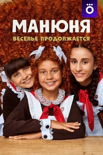 Manyunya TV series poster - Rated 7.5/10