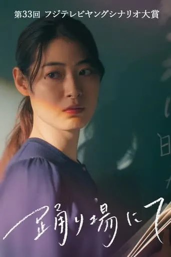 Odoriba nite TV series poster - Rated 8.5/10