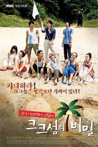 The Secret of Coocoo Island TV series poster - Rated 4/10