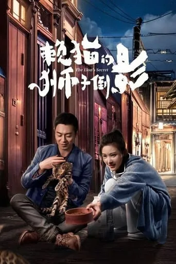 The Lion's Secret TV series poster - Rated 5.2/10