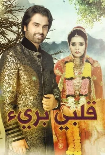 Do Dil Bandhe Ek Dori Se TV series poster - Rated 5/10