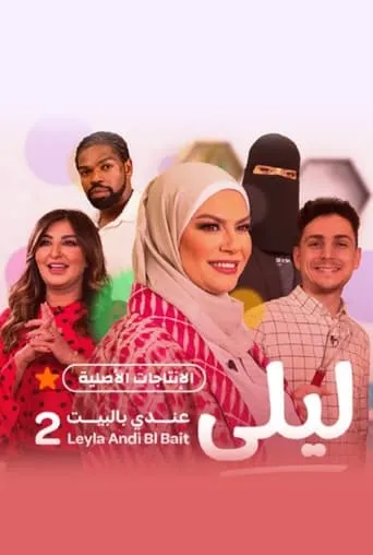 Laila in my house TV series poster - Rated 5/10