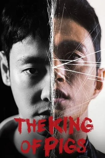 The King of Pigs TV series poster - Rated 8.1/10