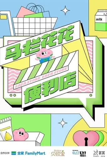 FaFa Store TV series poster - Rated 4/10