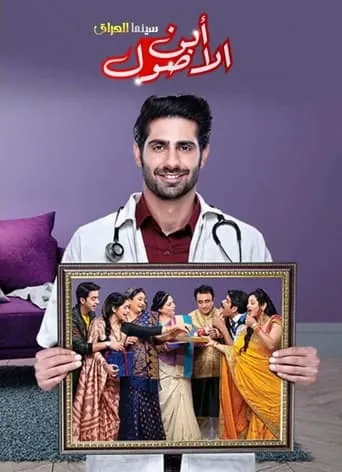 Rajaa Betaa TV series poster - Rated 6/10