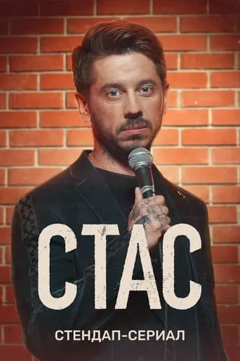 Stas TV series poster - Rated 8.7/10