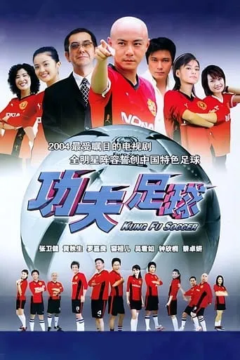 Kung Fu Soccer TV series poster - Rated 5.429/10