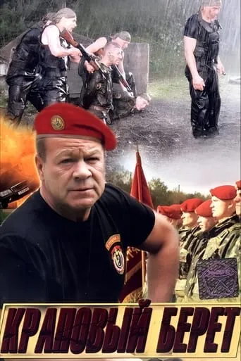 Краповый берет TV series poster - Rated 8/10