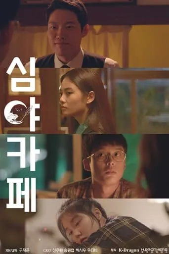 Cafe Midnight TV series poster - Rated 8/10