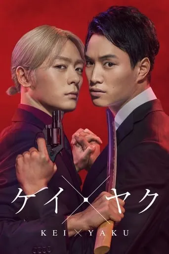 Kei x Yaku: Dangerous Partners TV series poster - Rated 7/10