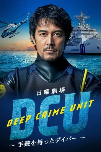 Deep Crime Unit TV series poster - Rated 7.7/10