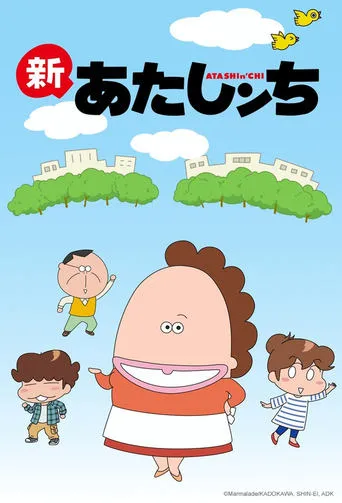 New Atashinchi TV series poster - Rated 10/10