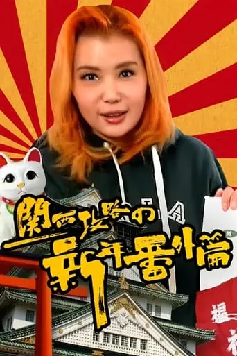 Helen Osaka TV series poster - Rated 10/10