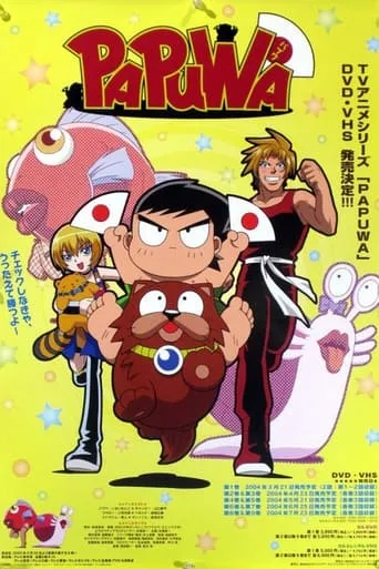 Nangoku Shounen Papuwa-kun TV series poster - Rated 7/10