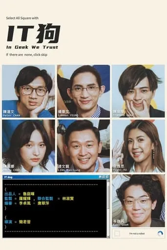 In Geek We Trust TV series poster - Rated 8/10