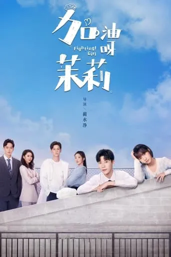 Fighting! Girl TV series poster - Rated 4/10