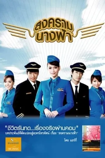 Battle of Angels TV series poster - Rated 7/10