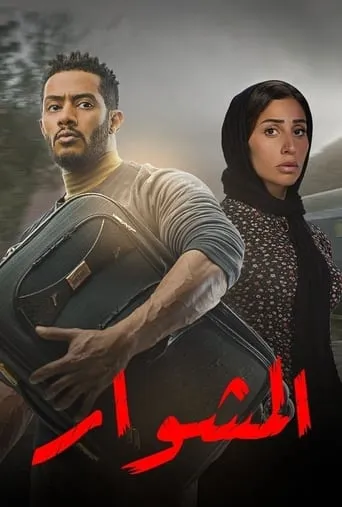 The Journey TV series poster - Rated 5.8/10