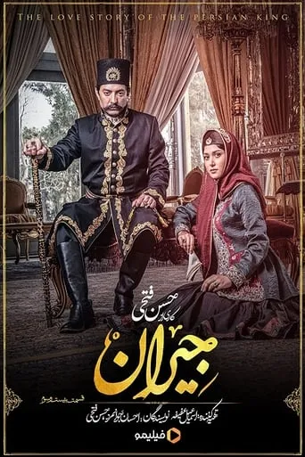 Jeyran TV series poster - Rated 7/10