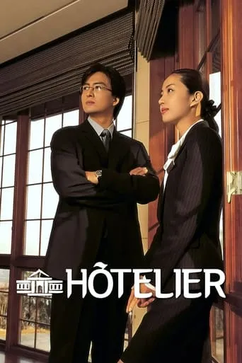 Hotelier TV series poster - Rated 7/10