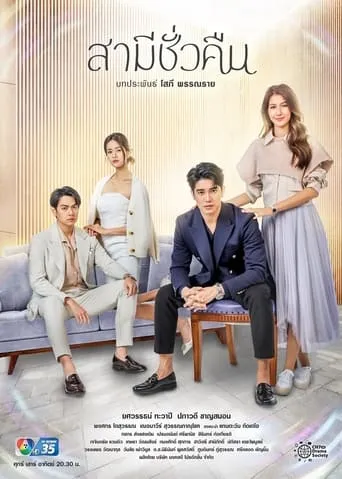 Overnight Husband TV series poster - Rated 10/10