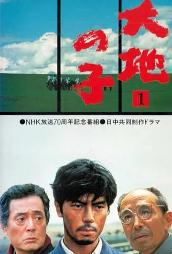 Daichi no Ko TV series poster - Rated 10/10
