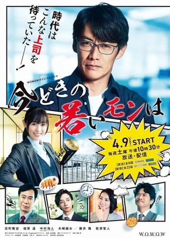 Modern Young Monha TV series poster - Rated 8/10