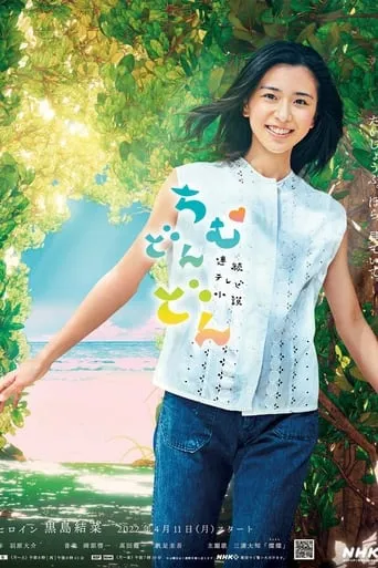 Chimudondon TV series poster - Rated 8/10