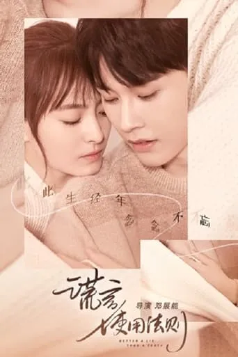 Better a Lie Than a Truth TV series poster - Rated 4/10
