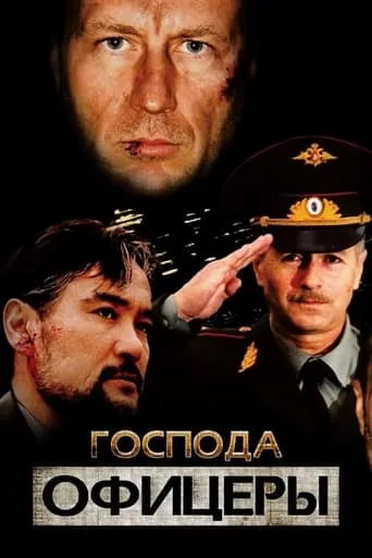 Gentlemen Officers TV series poster - Rated 7/10