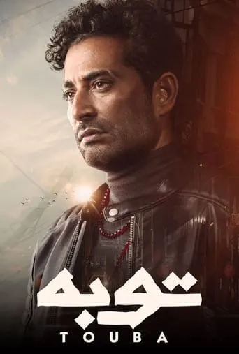 Touba TV series poster - Rated 10/10