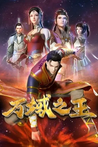 The King of Ten Thousand Domains TV series poster - Entertainment content