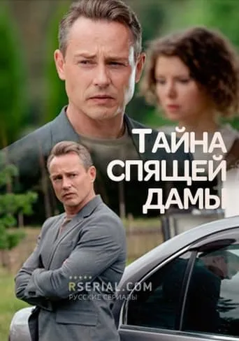 Тайна спящей дамы TV series poster - Rated 10/10