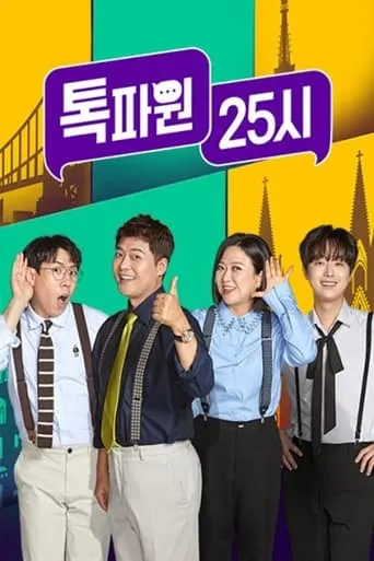 Talk Pa One 25 O'Clock TV series poster - Rated 5/10