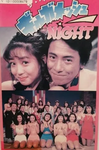 Gilgamesh Night TV series poster - Rated 6/10