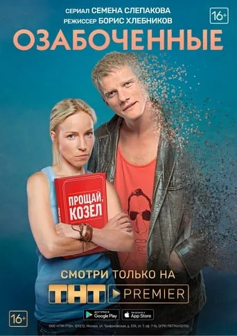 Concerned TV series poster - Rated 7/10