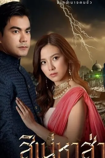The Curse of Saree TV series poster - Rated 10/10