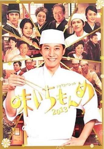 Masters Of Taste TV series poster - Rated 7/10