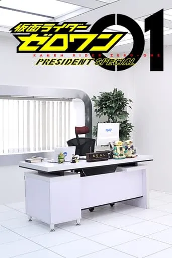 Kamen Rider Zero-One: Presidential Special TV series poster - Rated 6/10