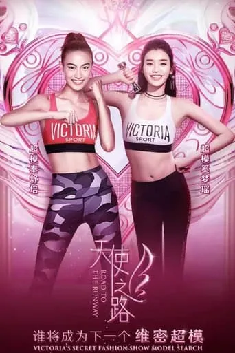 天使之路 TV series poster - Rated 6/10