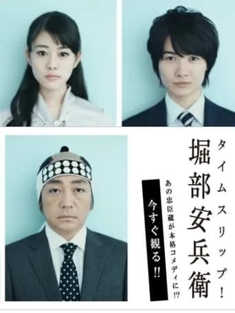 Time Slip Horibe Yasubei TV series poster - Rated 10/10