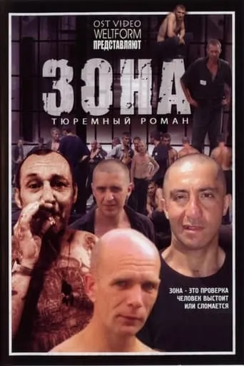 Зона TV series poster - Rated 10/10