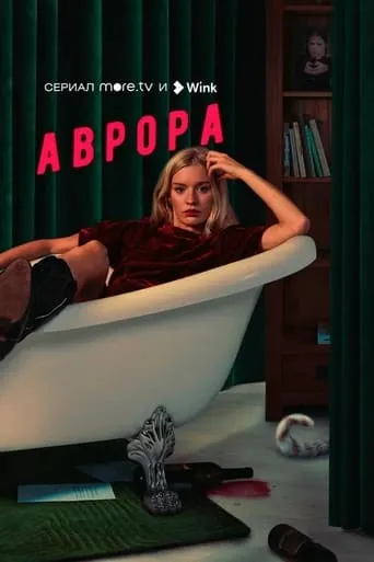 Aurora TV series poster - Rated 7.3/10