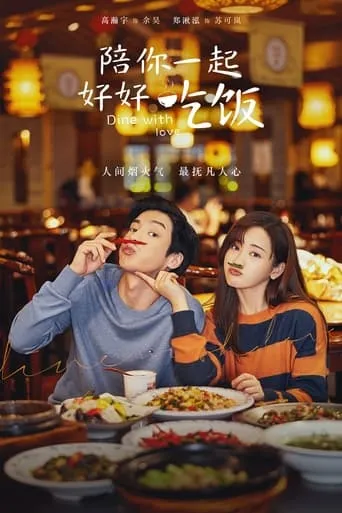 Dine with Love TV series poster - Rated 7.1/10