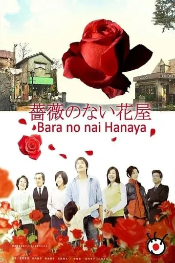 Flower Shop Without Rose TV series poster - Rated 7/10