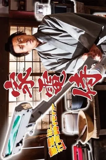 Home Appliance Samurai TV series poster - Rated 7.5/10